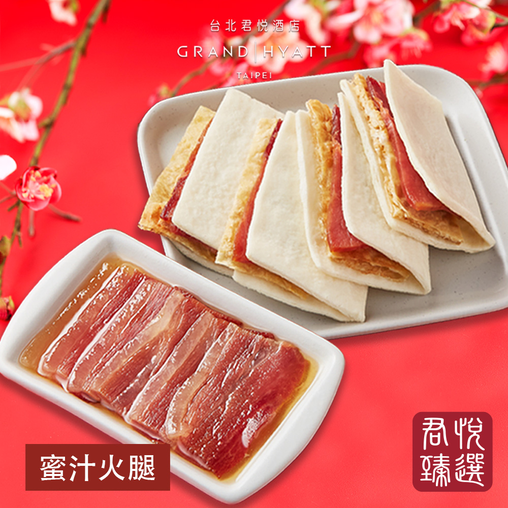 蜜汁火腿,台北君悦酒店,ΤΑΙΡΕΙ。
