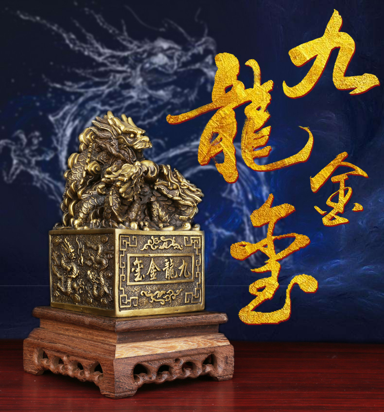 九龍金璽純銅九龍印璽九龍玉璽擺件純銅龍印擺件龍印章| 協貿國際日用品