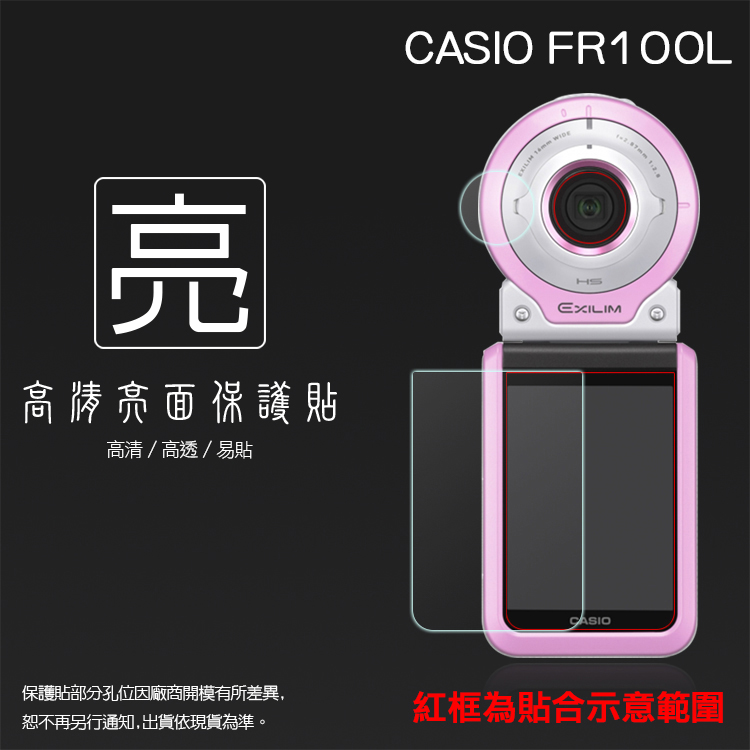 亮面螢幕保護貼卡西歐CASIO EX-FR100L 鏡頭+螢幕自拍神器保護貼軟性高