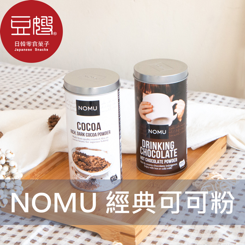 【豆嫂】南非沖泡 NOMU 可可粉(純可可/香濃經典)