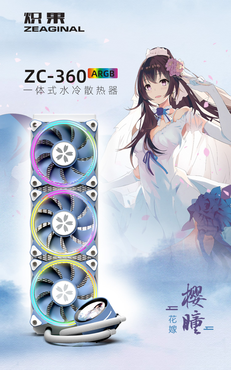 盈通櫻瞳花嫁水冷ARGB/ZC-240/360冷排一體式CPU散熱器風扇神光同步限量靜音版全館免運| 韓衣館直營店| 樂天市場Rakuten