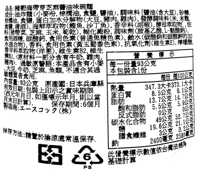 【豆嫂】日本泡麵 ACECOOK 豬廚 海帶芽醬油風味拉麵(醬油/蛤蠣)