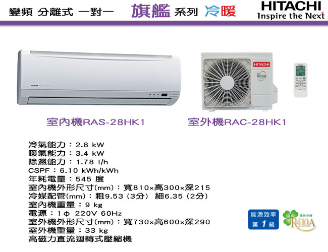 博客來 Hitachi 日立旗艦型1對1 變頻冷暖空調冷氣ras 28hk1 Rac 28hk1 適用坪數約4 5坪 2 8kw 含基本運費 基本安裝