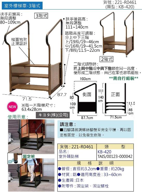 室外樓梯台 輔助梯:三階、二階隨心組裝!有扶手，使用時很安全~