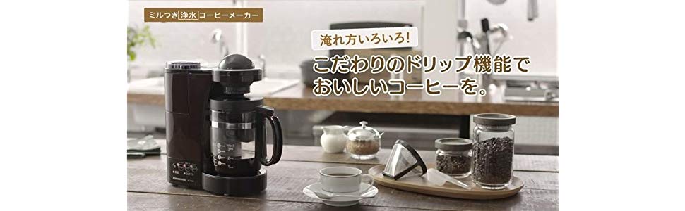 【未使用】Panasonic NC-R500-T BROWN パナソニック コーヒーメーカー NC-R500をレビュー！クチコミ