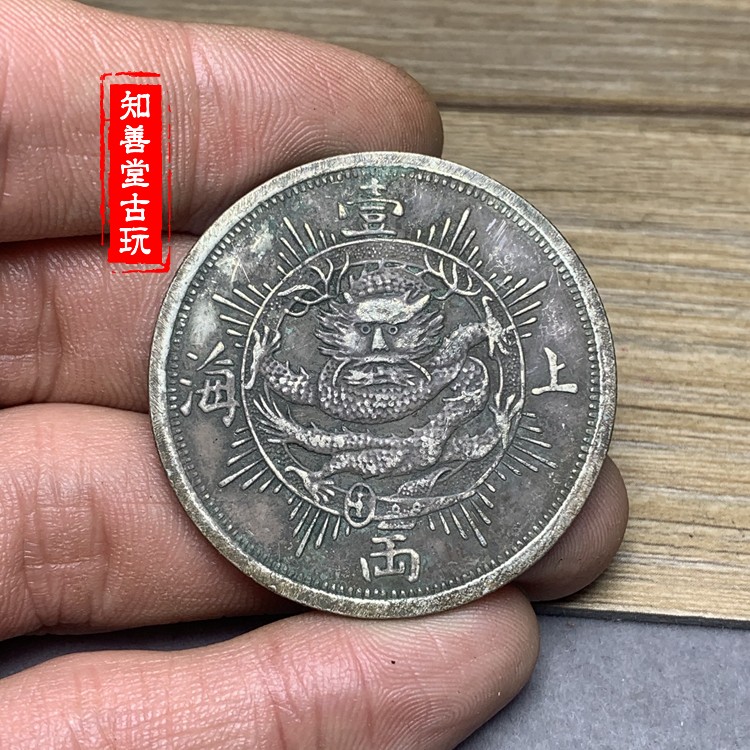 綠繡包漿保真真銀銀元上海壹兩1867年清代龍洋老銀元銀圓銀幣| 協貿國際