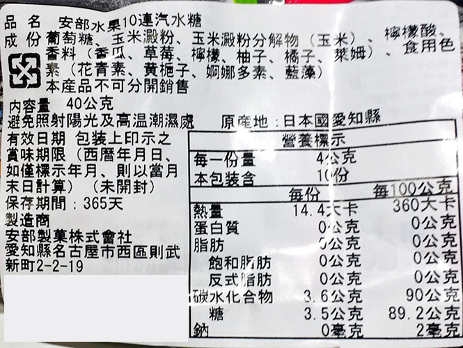 【豆嫂】日本零食 安部 水果10連汽水糖