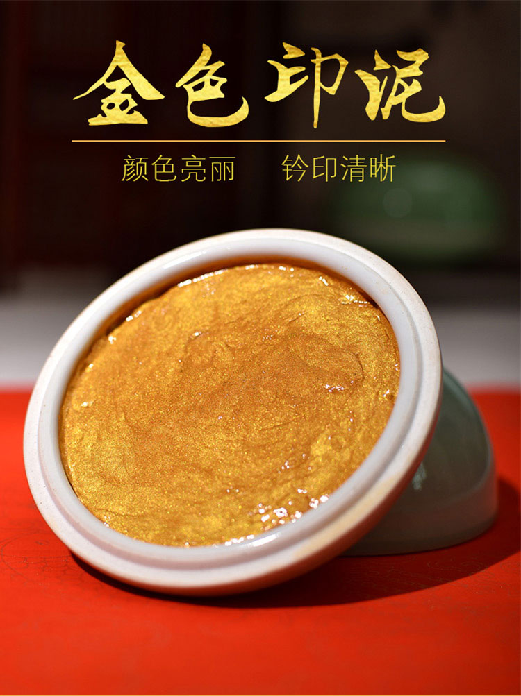 印泥印台金色印泥書畫專用黃色銀色朱砂金粉印尼篆刻高檔婚書法國畫印泥