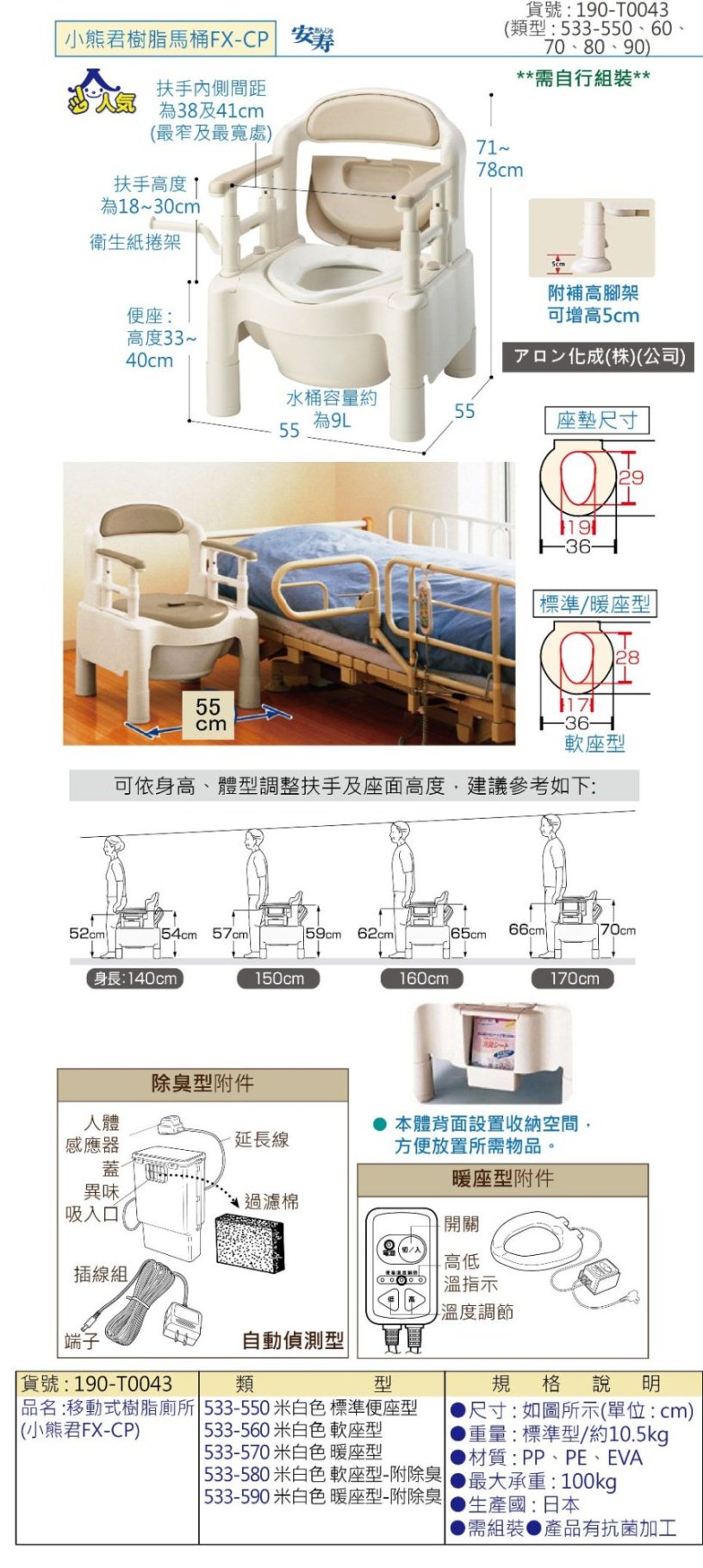 移動式馬桶 行動馬桶:污水桶附蓋，好衛生!扶手高度可調整，好方便!可依需求選購加溫座墊型!高度可依身型調整! 樹脂製，重量十分輕盈!