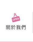 店家資訊