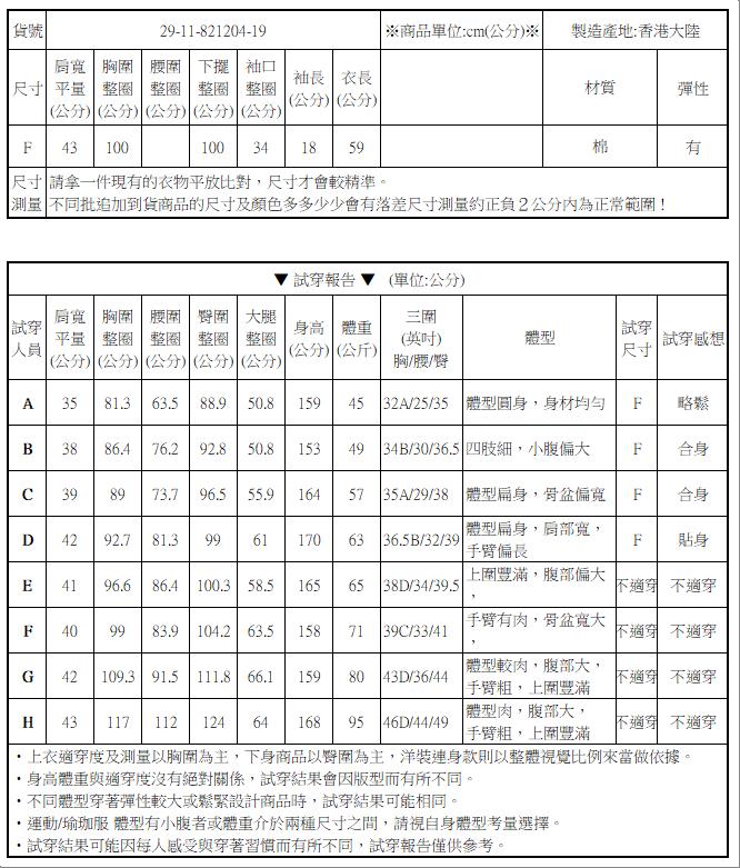 網紗亮片拼接圓領上衣T恤假兩件【29-11-821204-19】ibella 艾貝拉