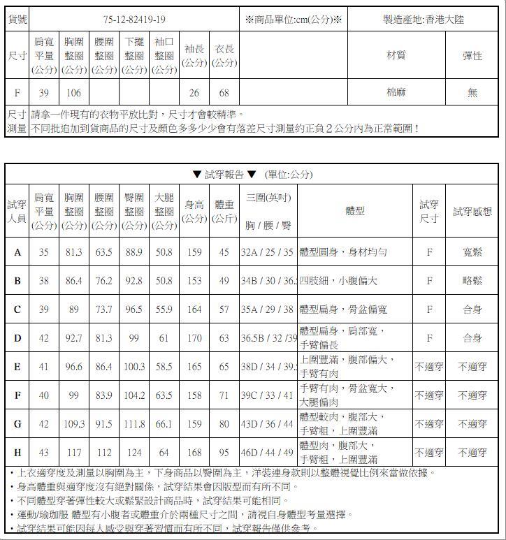 水波條紋棉麻上衣襯衫T恤【75-12-82419-19】ibella 艾貝拉