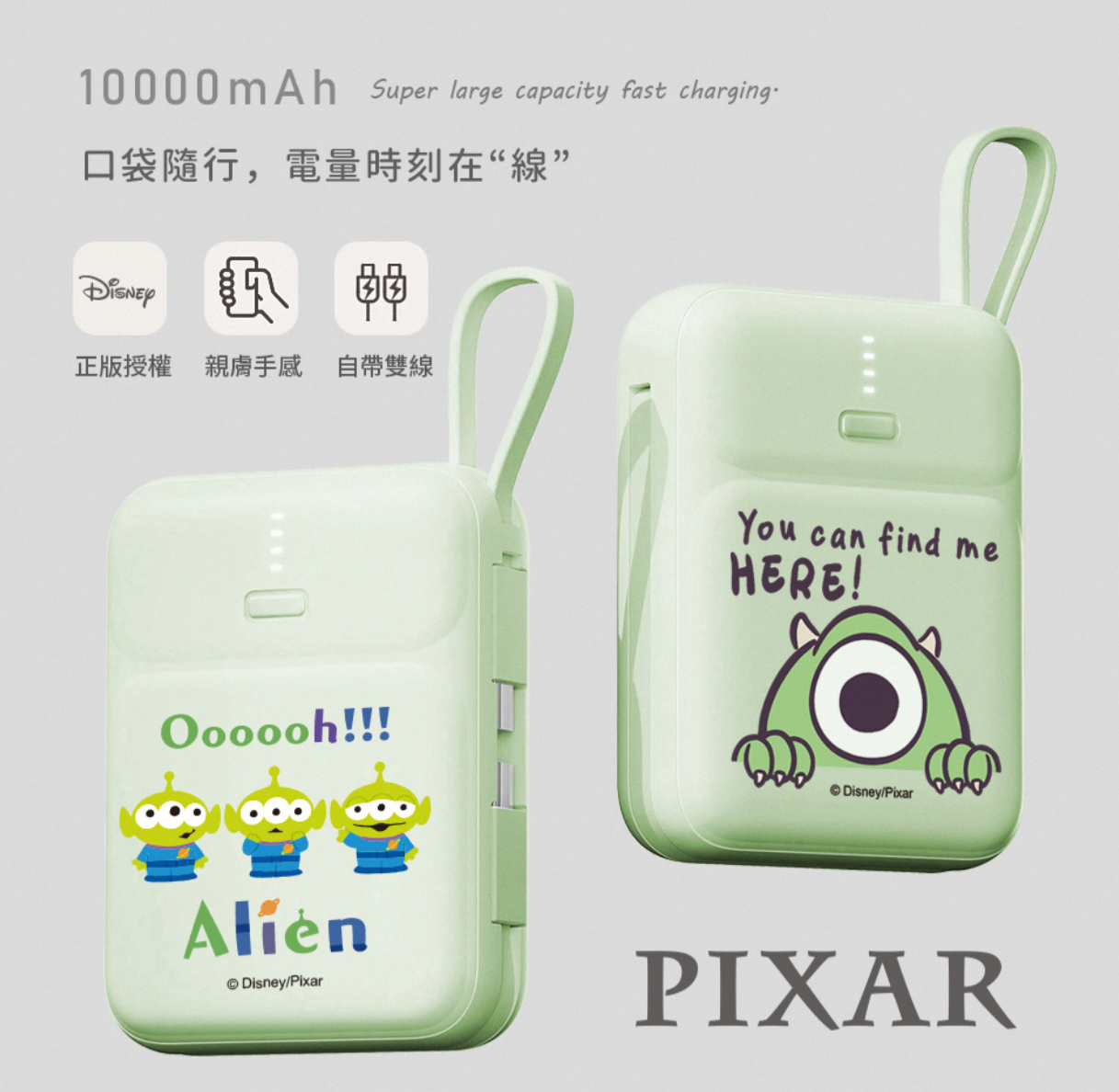 10000mAh Super large capacity fast charging口袋隨行,電量時刻在“線”正版授權  自帶雙線!!!Disney/PixarYou can find meHERE!Disney/PixarPIXAR