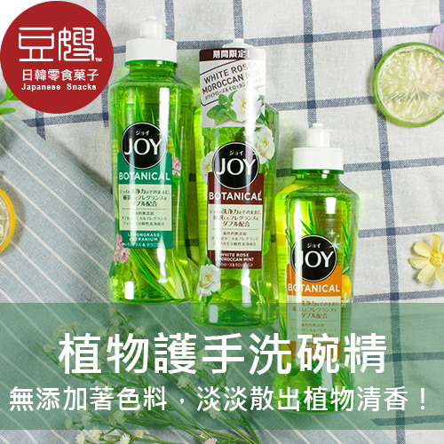 【豆嫂】日本雜貨 P&G JOY 植物護手洗碗精(多香味)