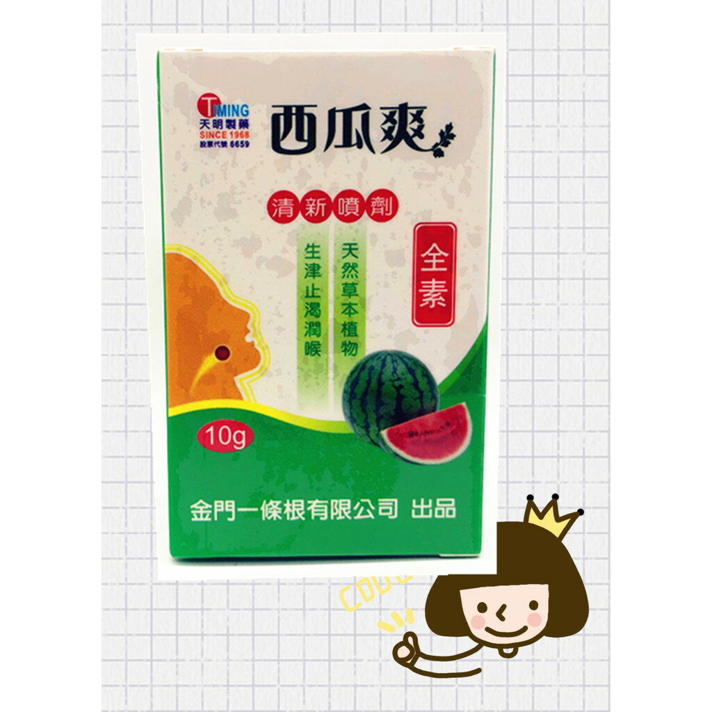 天明西瓜爽清新噴劑*10g/盒(代購) | 群越生醫| 樂天市場Rakuten