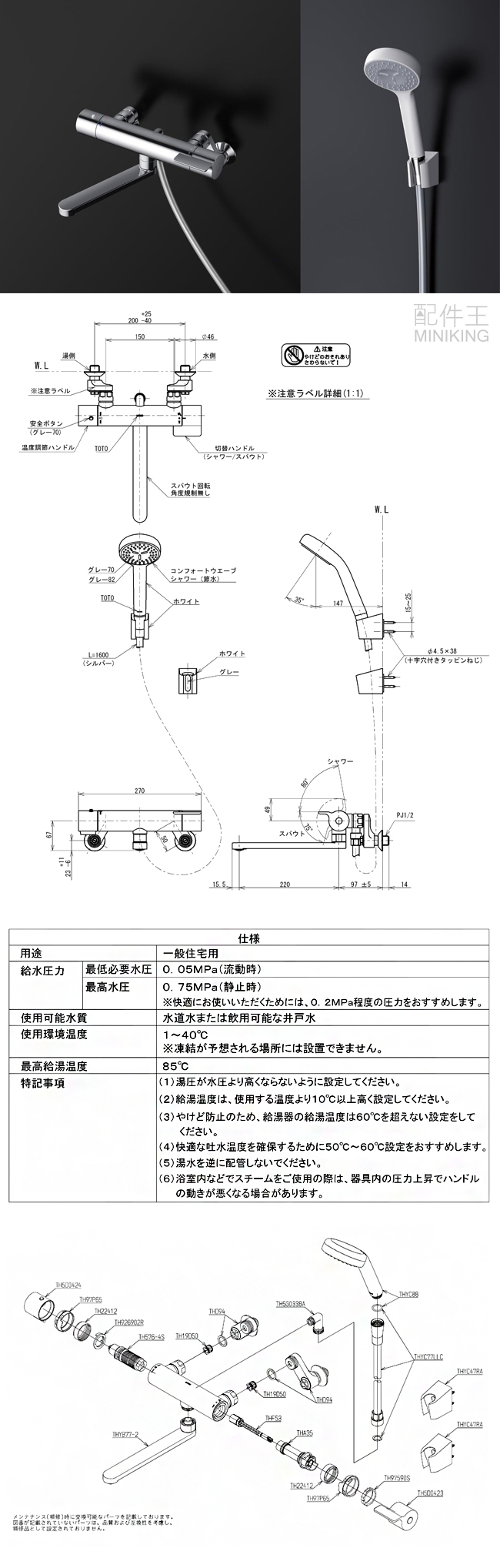 日本代購空運TOTO TBV03401J1 浴室溫控淋浴龍頭水龍頭蓮蓬頭省水