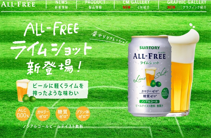 【豆嫂】日本飲料 SUNTORY ALL-FREE麥芽啤酒風味飲料(無酒精)