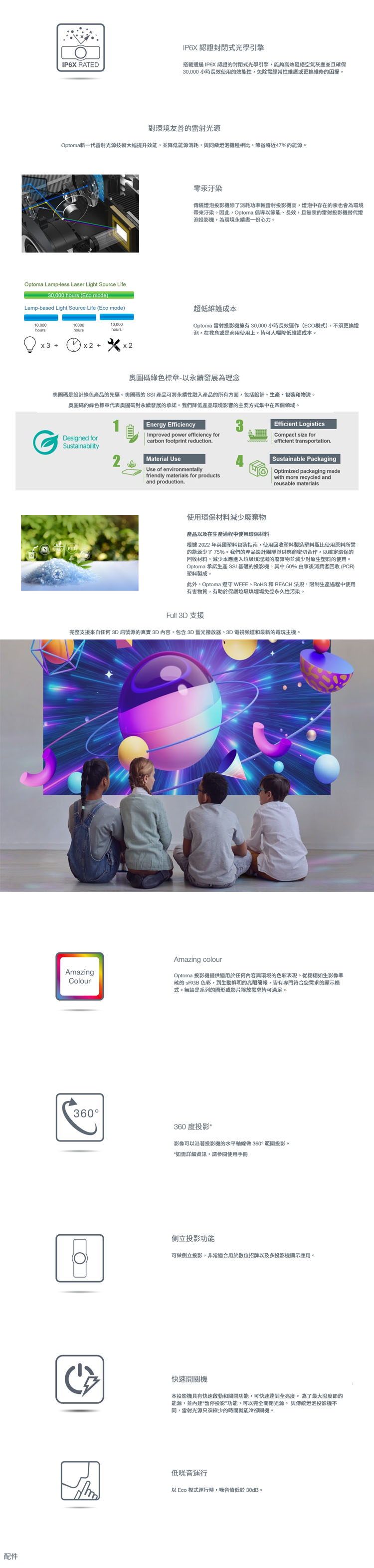 Optoma奧圖碼 AZH430UST - 詳情4