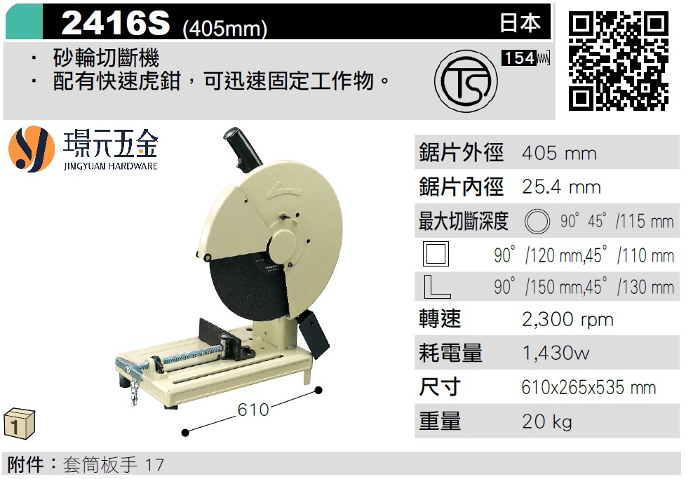 MAKITA 牧田2416S 砂輪切斷機電動切斷機16吋砂輪機405mm 日本製插電