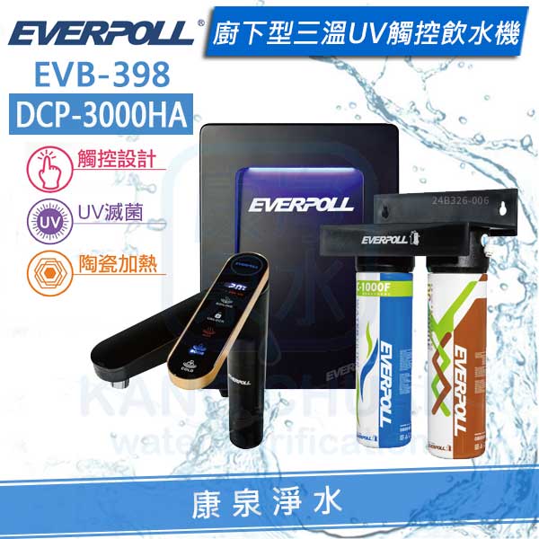 EVERPOLL-EVB-398-飲水機-加熱器