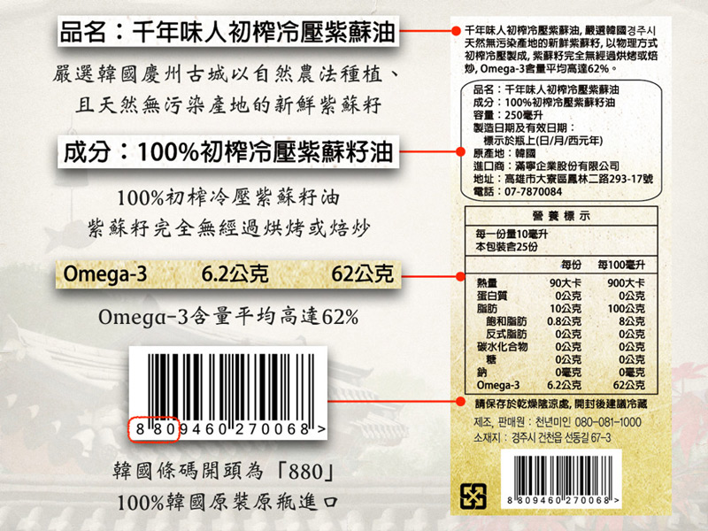 【豆嫂】韓國調理油 千年味人 初榨冷壓紫蘇油(250ml)