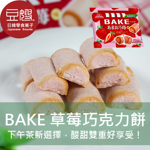 【豆嫂】日本零食 森永 BAKE草莓巧克力小脆餅(10枚)