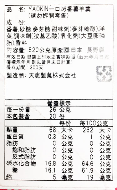 【豆嫂】日本零食 燒地瓜一口羊羹(20條/盒)