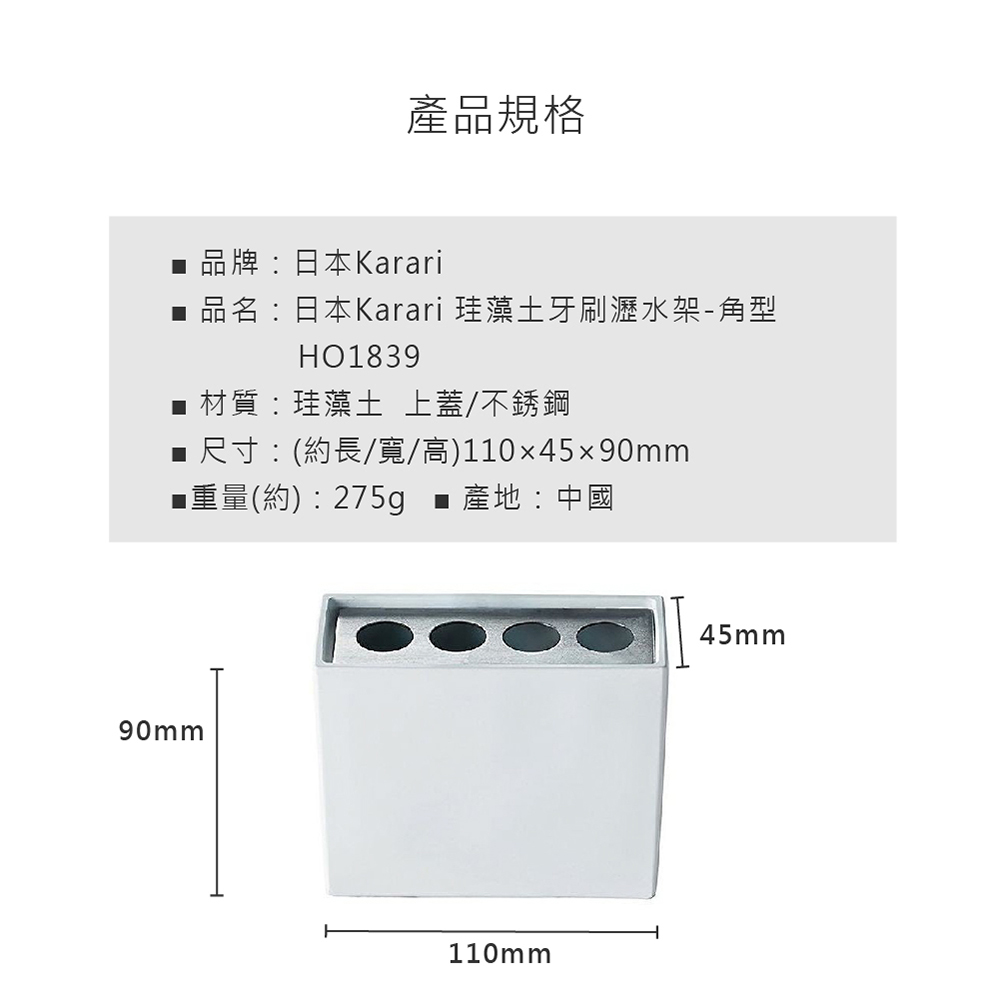 產品規格品牌:日本Karari品名:日本Karari 珪藻土牙刷瀝水架-角型HO1839材質:珪藻土 上蓋/不銹鋼■ 尺寸:(約長/寬/高)1104590mm重量(約):275g ■ 產地:中國90mm110mm45mm