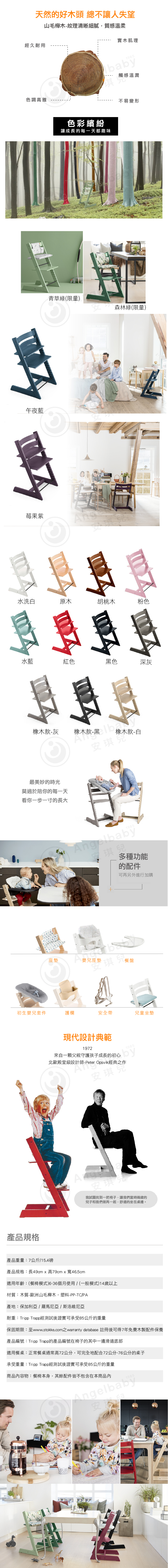 Stokke Tripp Trapp 成長椅/餐椅