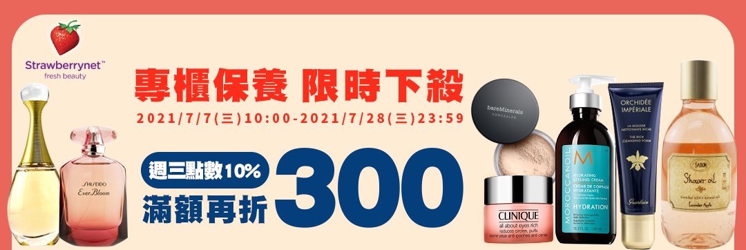 專櫃大牌限時狂殺