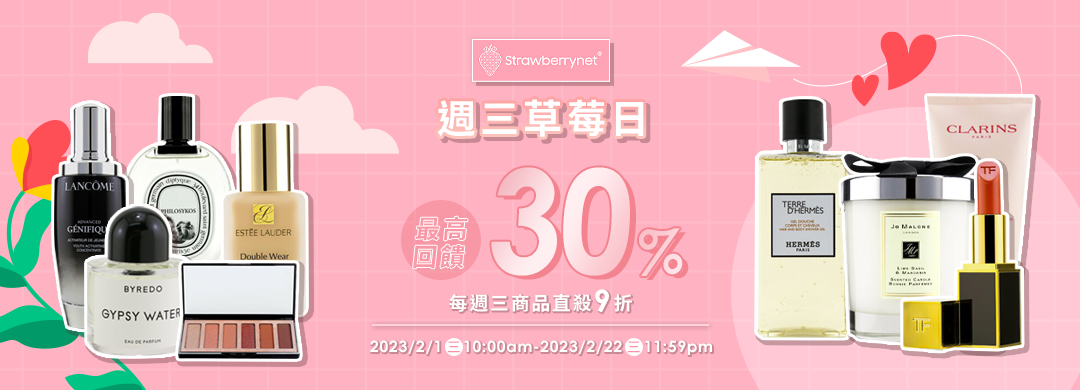 週三草莓日