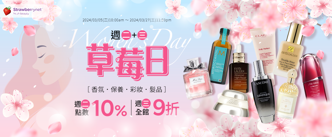 週三草莓日