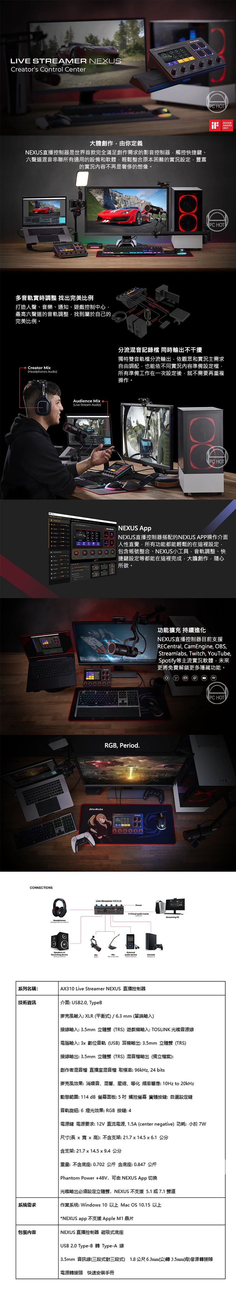 AVerMedia 圓剛AX310 Live Streamer NEXUS直播控制器/雙獨立混音輸出