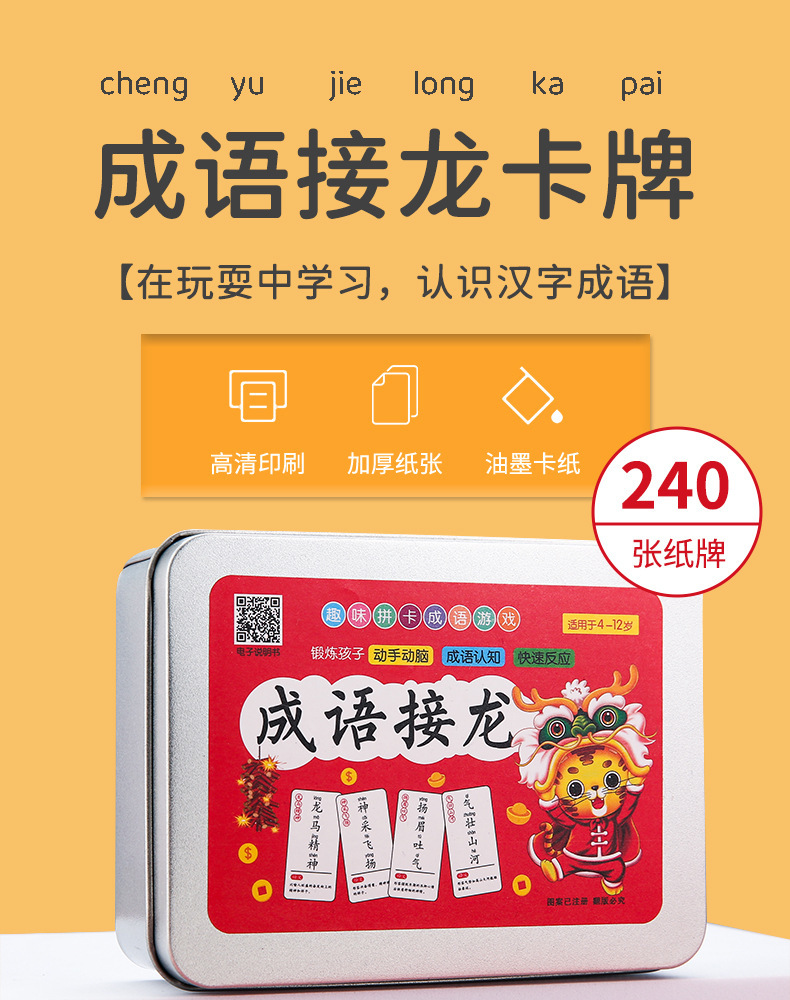 成語接龍撲克牌益智親子兒童漢字趣味小學生識字卡拼字卡片游戲牌| 協貿國際日用品生活12館| 樂天市場Rakuten