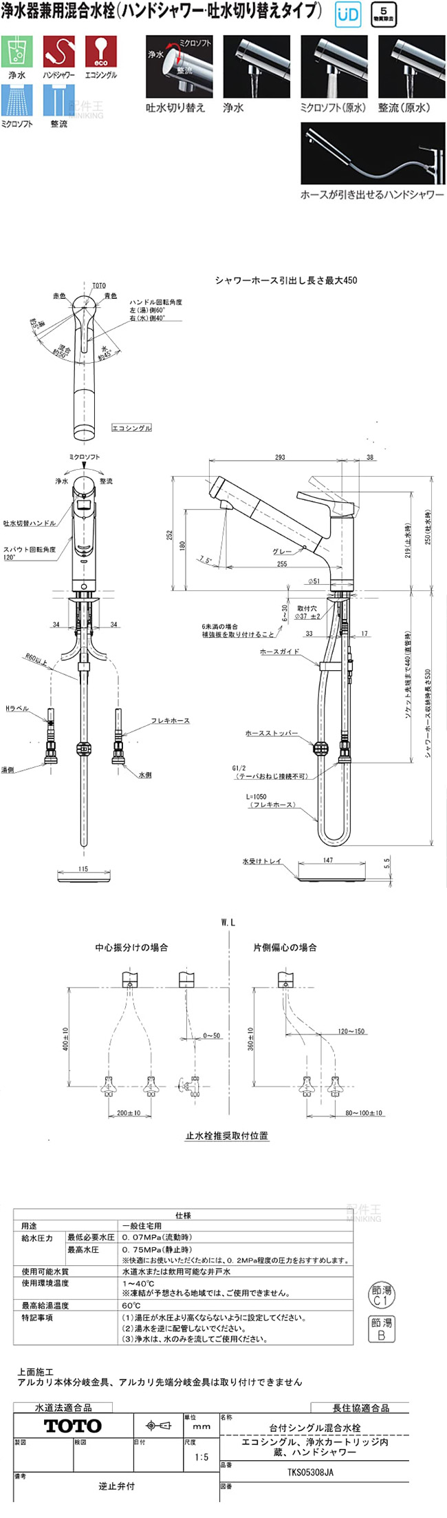 日本代購空運TOTO TKS05308JA 廚房用淨水水龍頭濾水器淨水器伸縮龍頭