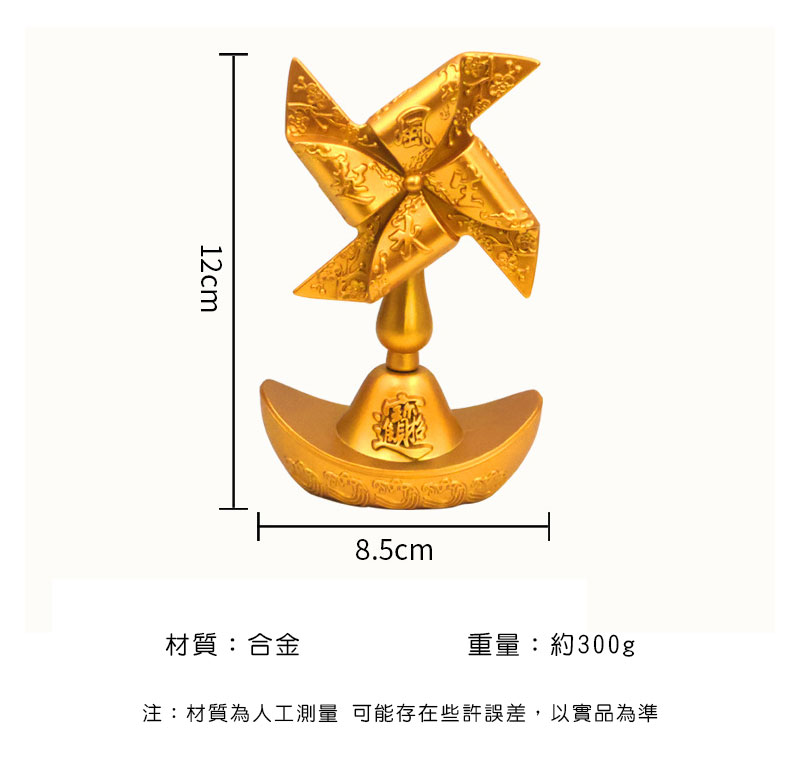 金色元寶風車】正反雕刻風生水起×招財進寶｜360°手動旋轉擺件招財納福