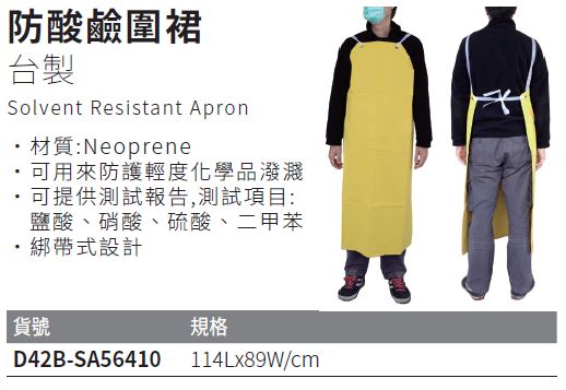 《台製》防酸鹼圍裙 Solvent Resistant Apron | DGLife 德記生活網直營店 | 樂天市場Rakuten