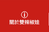 店家資訊