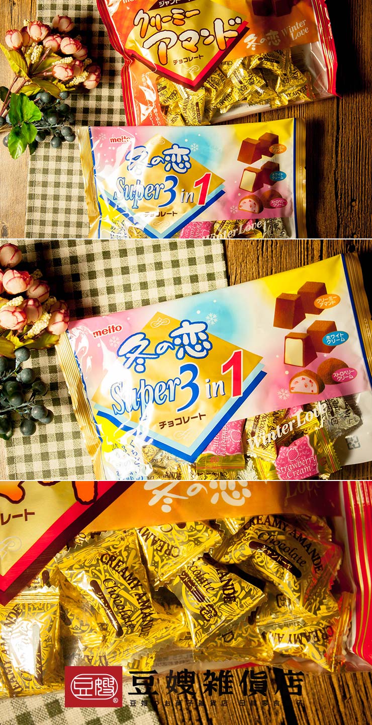 【豆嫂】日本零食 meito 冬之戀巧克力(可可粉狀/超級3合1/甜甜圈/綜合巧克力豆)