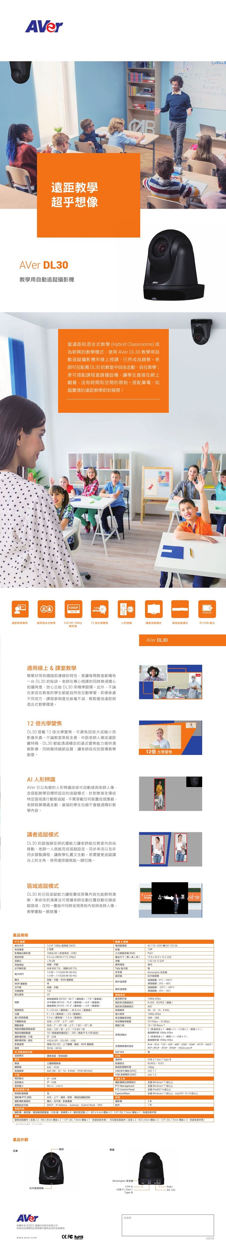 AVer圓展 DL30 - 詳情3