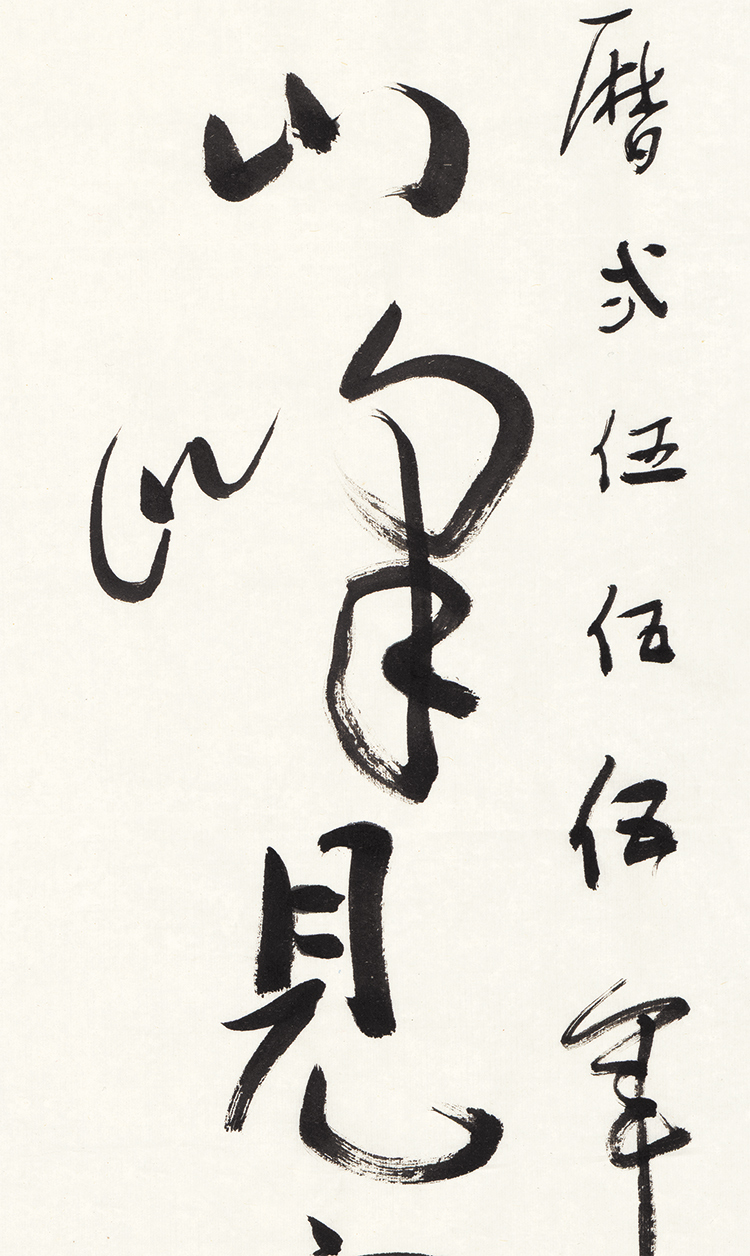 沈鵬書法對聯