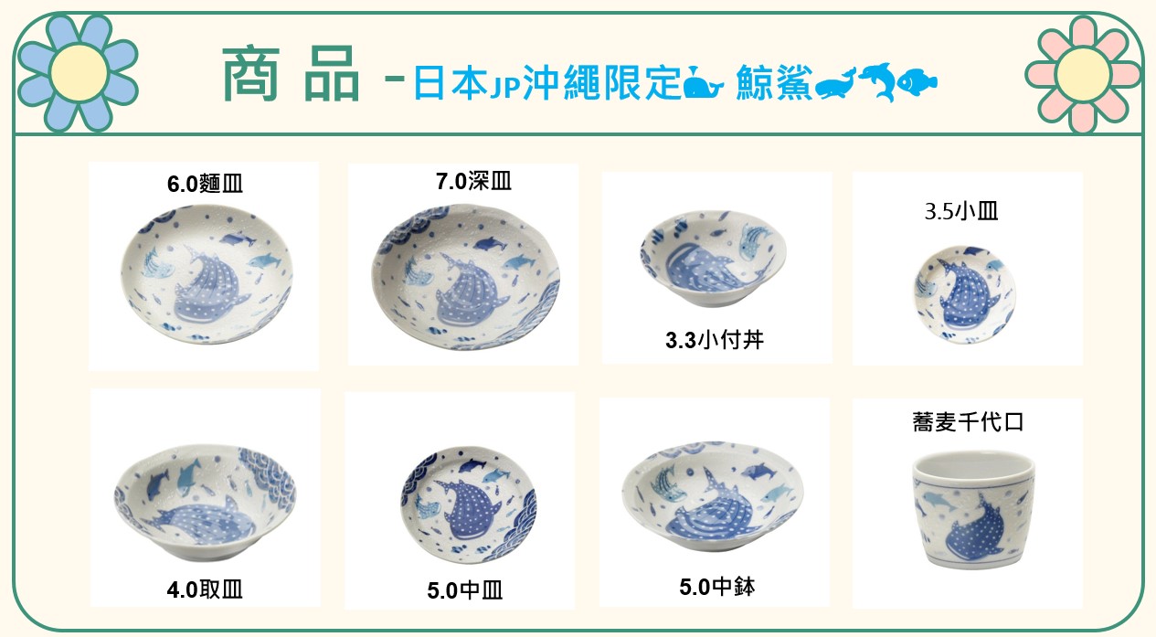 日本🇯🇵沖繩限定🐳 鯨鯊🐋🐬🐟 現貨快速出貨| 日本瓷器| 樂天市場Rakuten