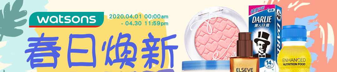 春日煥新!醫美保健與民生用品天天滿299折50！