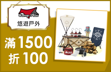 悠遊戶外露營生活館