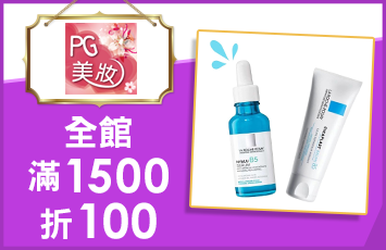 PG美妝