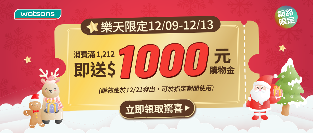 滿1212送1000