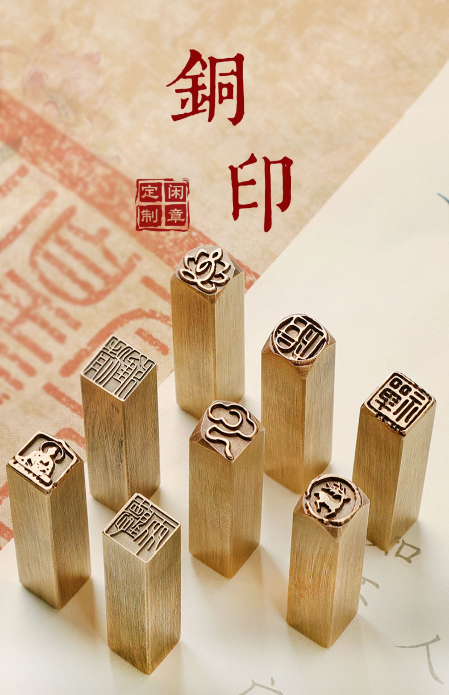方章印章銅閑章成品硬筆書法考級篆刻小尺寸鹿圖案單字禪語佛像