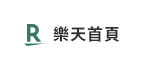 樂天首頁