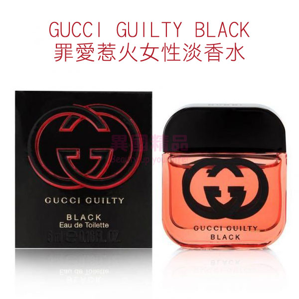 GUCCI GUILTY BLACK 罪愛惹火女性淡香水5ml MINI 小香【特價】§異國