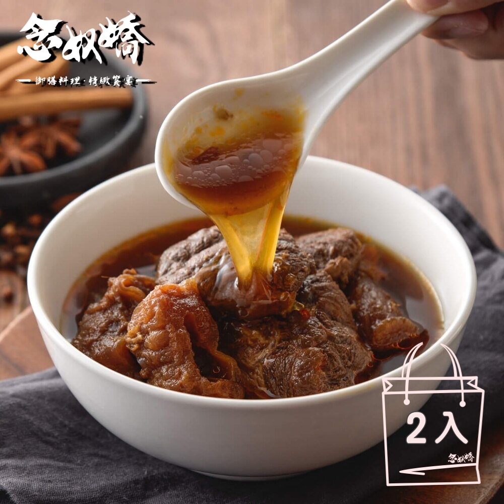 紅燒牛肉冷凍湯料包2包組